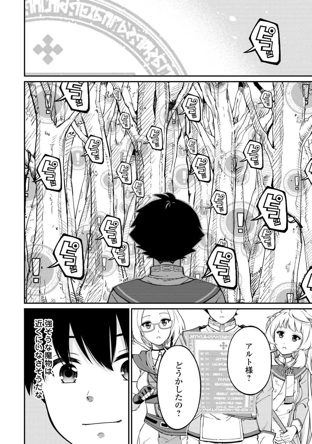 実力主義に拾われた鑑定士～奴隷扱いだった母国を捨てて、敵国の英雄はじめました～ 第5話 - 16