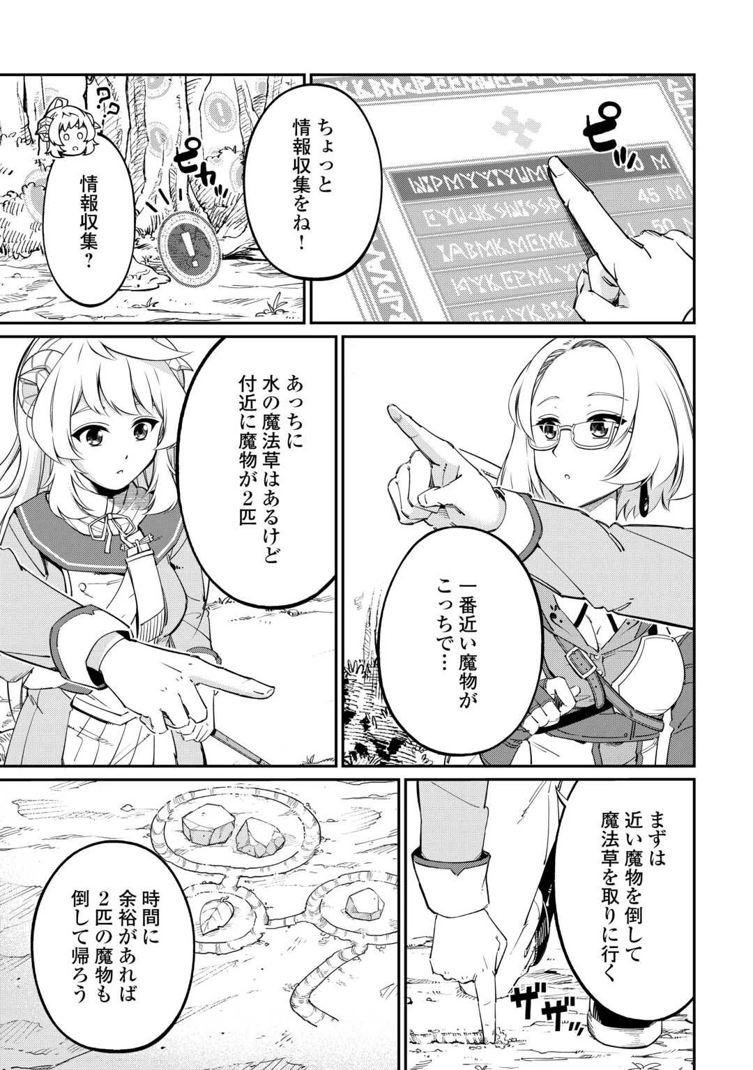 実力主義に拾われた鑑定士～奴隷扱いだった母国を捨てて、敵国の英雄はじめました～ 第5話 - 17