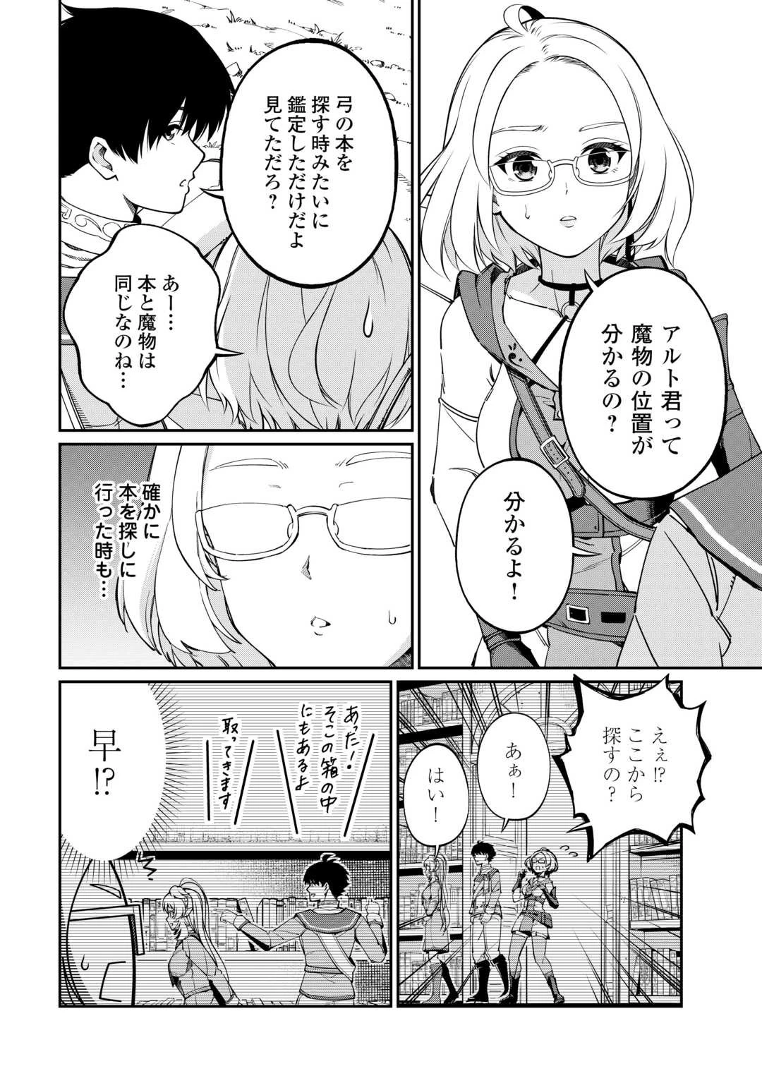 実力主義に拾われた鑑定士～奴隷扱いだった母国を捨てて、敵国の英雄はじめました～ 第5話 - 18