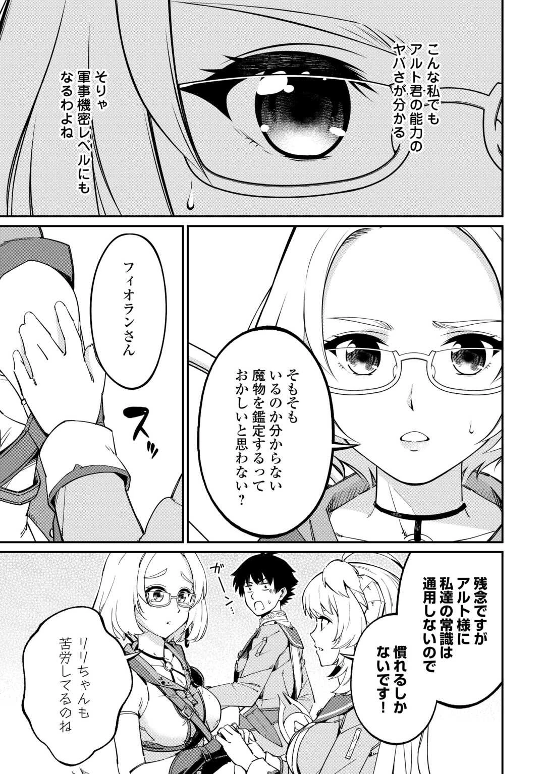 実力主義に拾われた鑑定士～奴隷扱いだった母国を捨てて、敵国の英雄はじめました～ 第5話 - 19