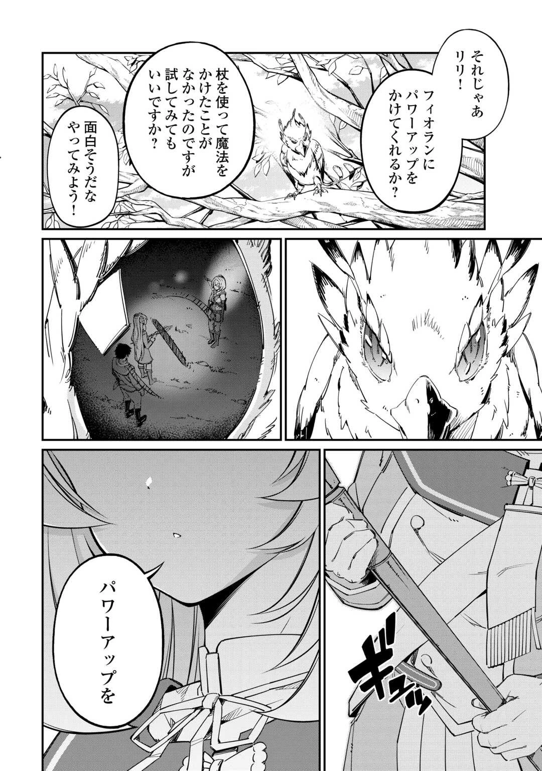 実力主義に拾われた鑑定士～奴隷扱いだった母国を捨てて、敵国の英雄はじめました～ 第5話 - 20