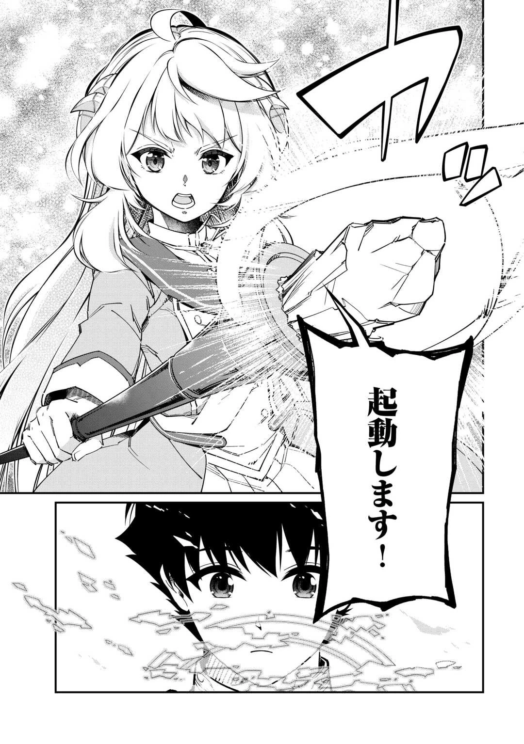 実力主義に拾われた鑑定士～奴隷扱いだった母国を捨てて、敵国の英雄はじめました～ 第5話 - 21