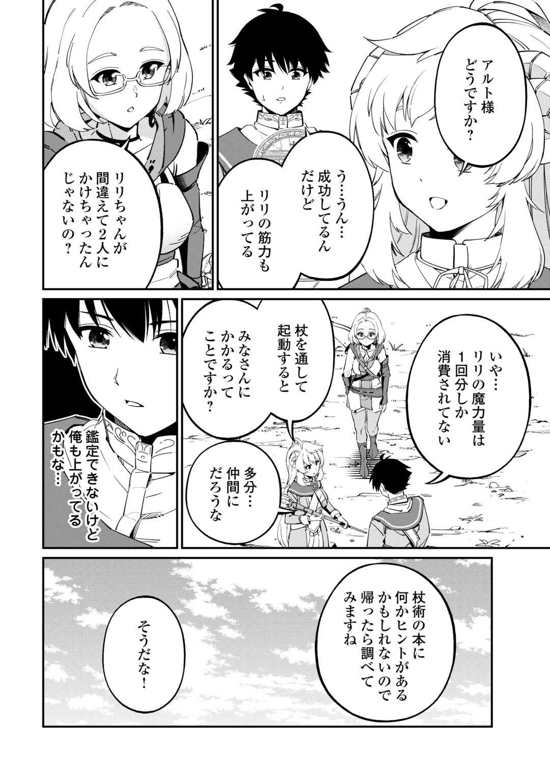 実力主義に拾われた鑑定士～奴隷扱いだった母国を捨てて、敵国の英雄はじめました～ 第5話 - 22