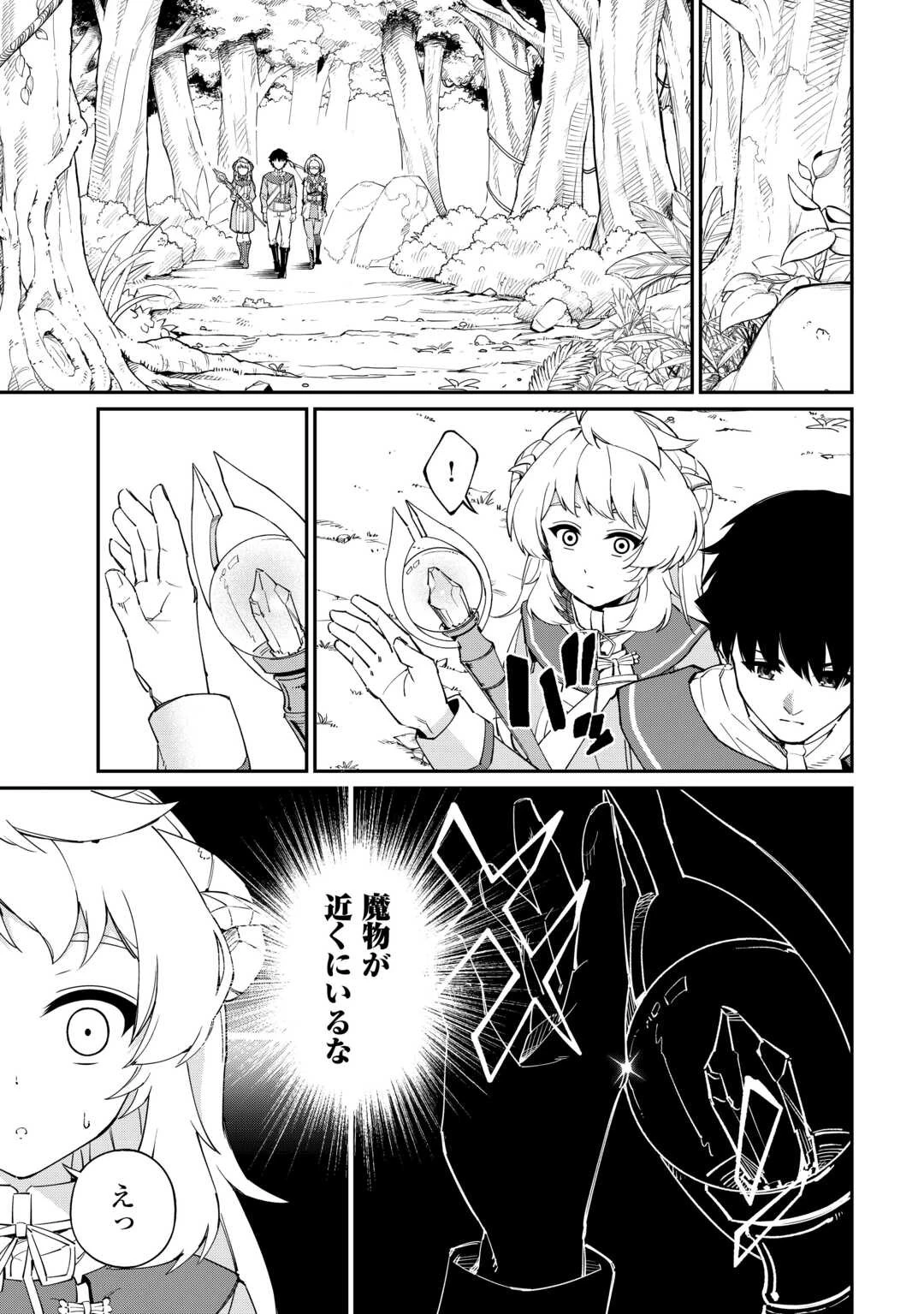 実力主義に拾われた鑑定士～奴隷扱いだった母国を捨てて、敵国の英雄はじめました～ 第5話 - 23