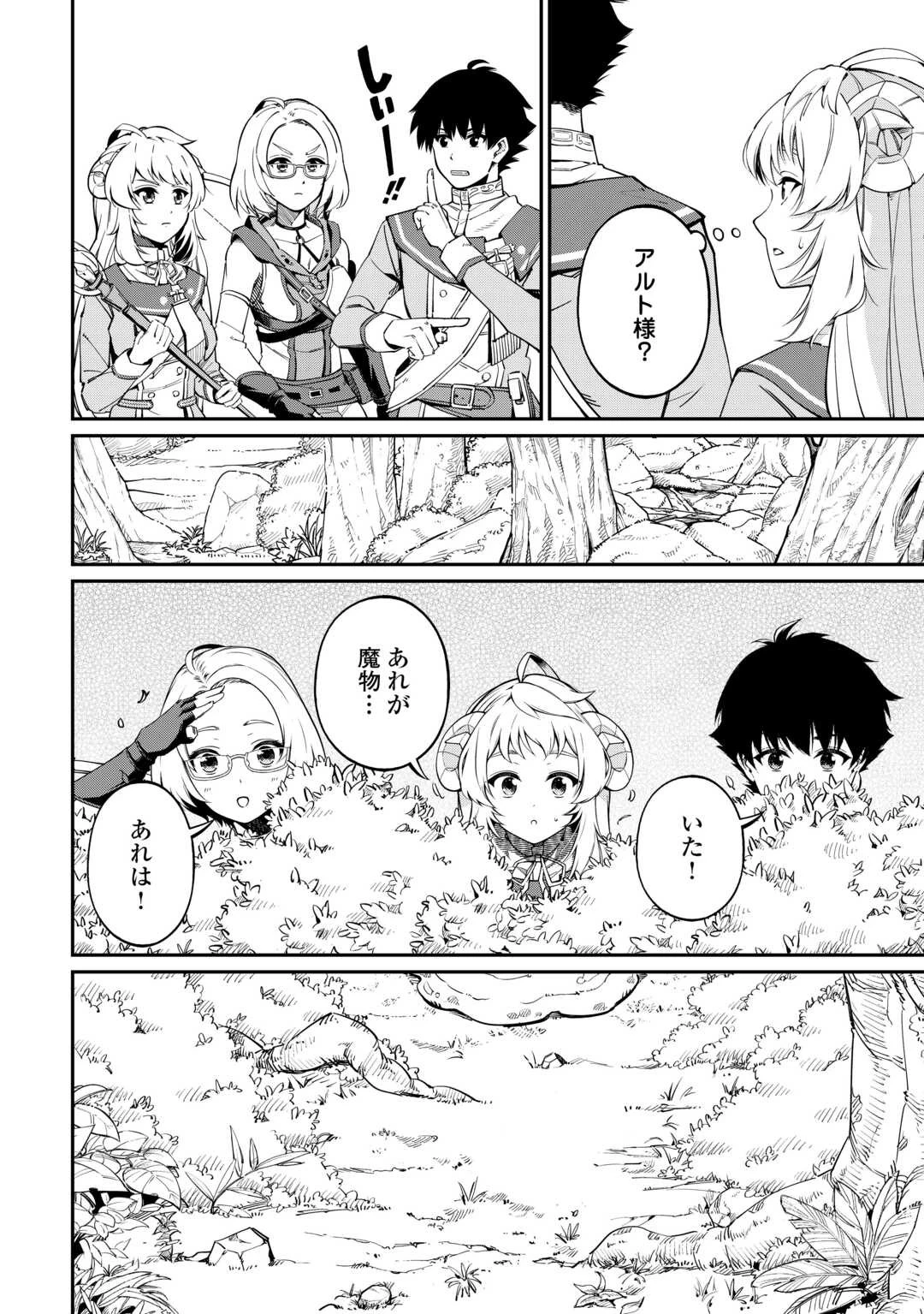 実力主義に拾われた鑑定士～奴隷扱いだった母国を捨てて、敵国の英雄はじめました～ 第5話 - 24