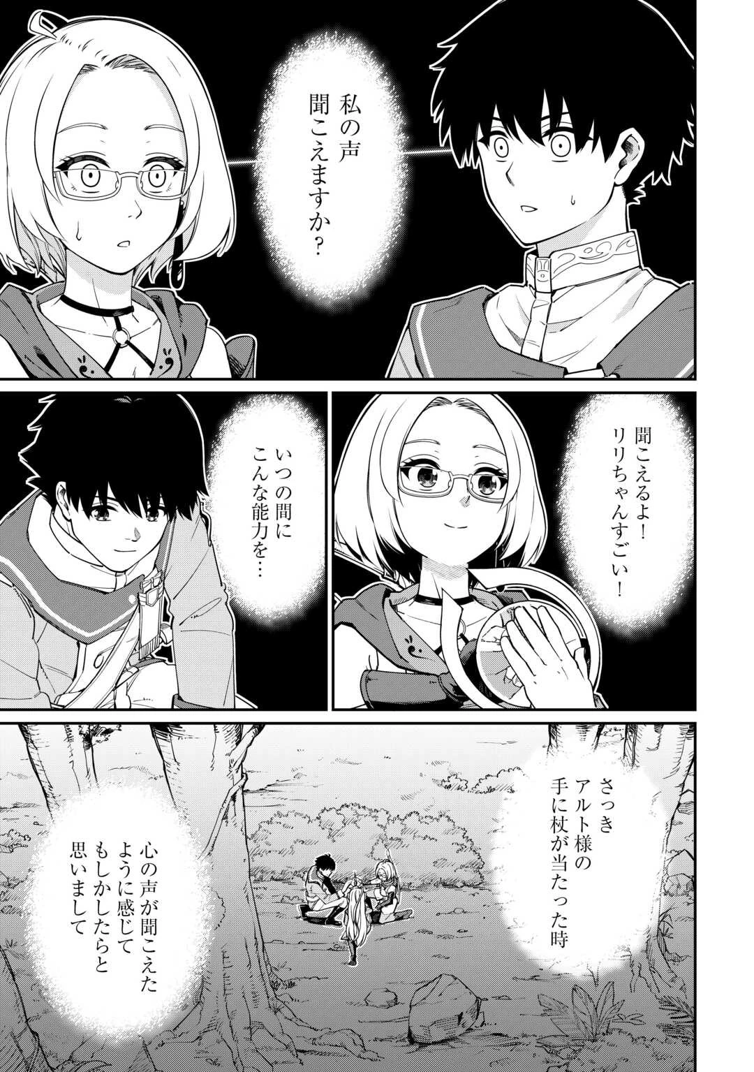 実力主義に拾われた鑑定士～奴隷扱いだった母国を捨てて、敵国の英雄はじめました～ 第6話 - 3