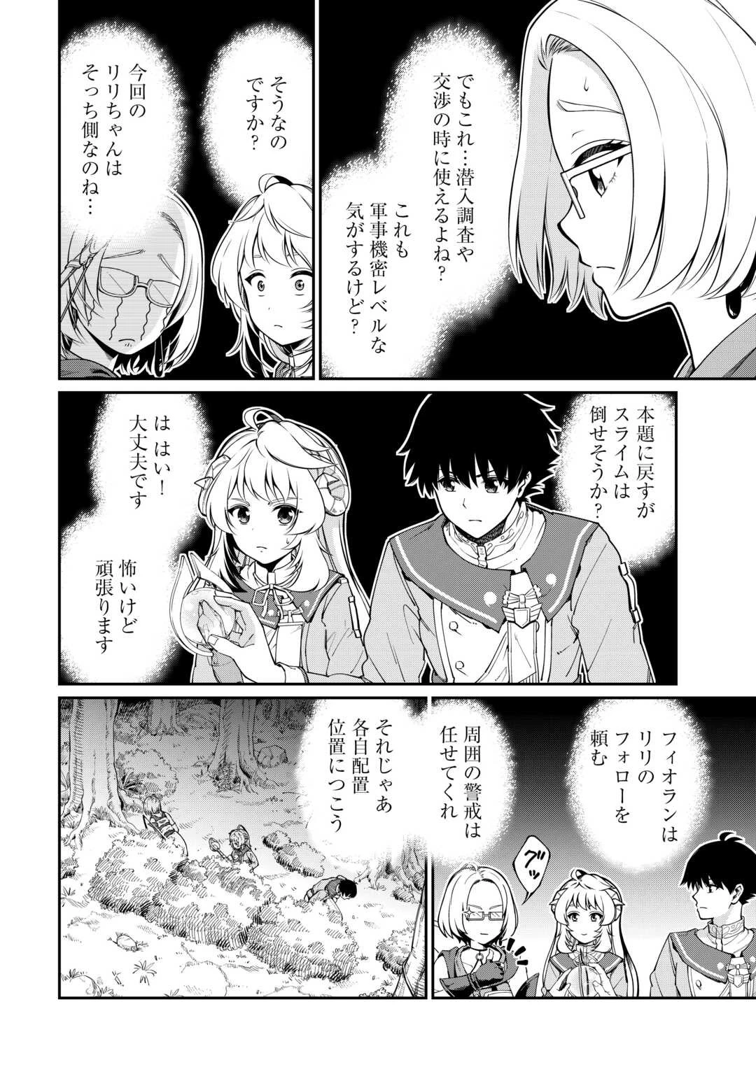 実力主義に拾われた鑑定士～奴隷扱いだった母国を捨てて、敵国の英雄はじめました～ 第6話 - 4