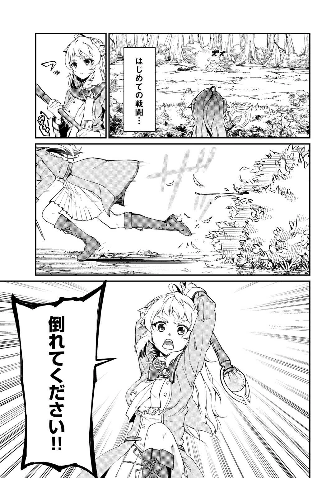 実力主義に拾われた鑑定士～奴隷扱いだった母国を捨てて、敵国の英雄はじめました～ 第6話 - 5