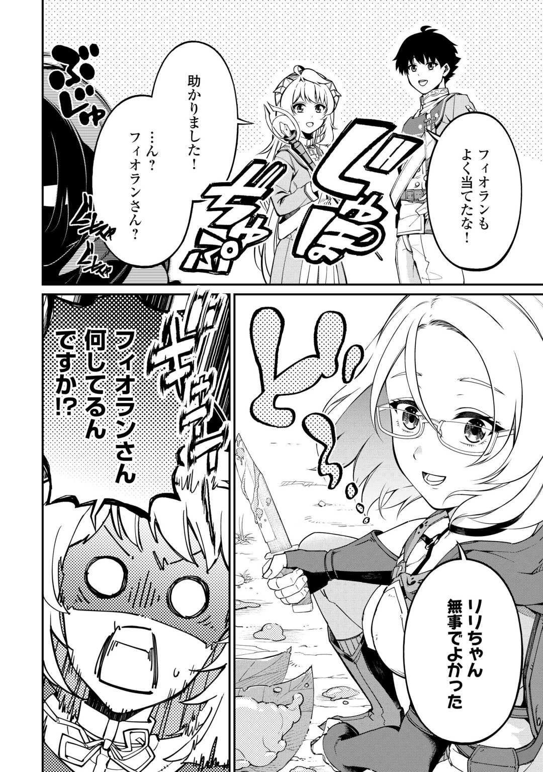 実力主義に拾われた鑑定士～奴隷扱いだった母国を捨てて、敵国の英雄はじめました～ 第6話 - 10