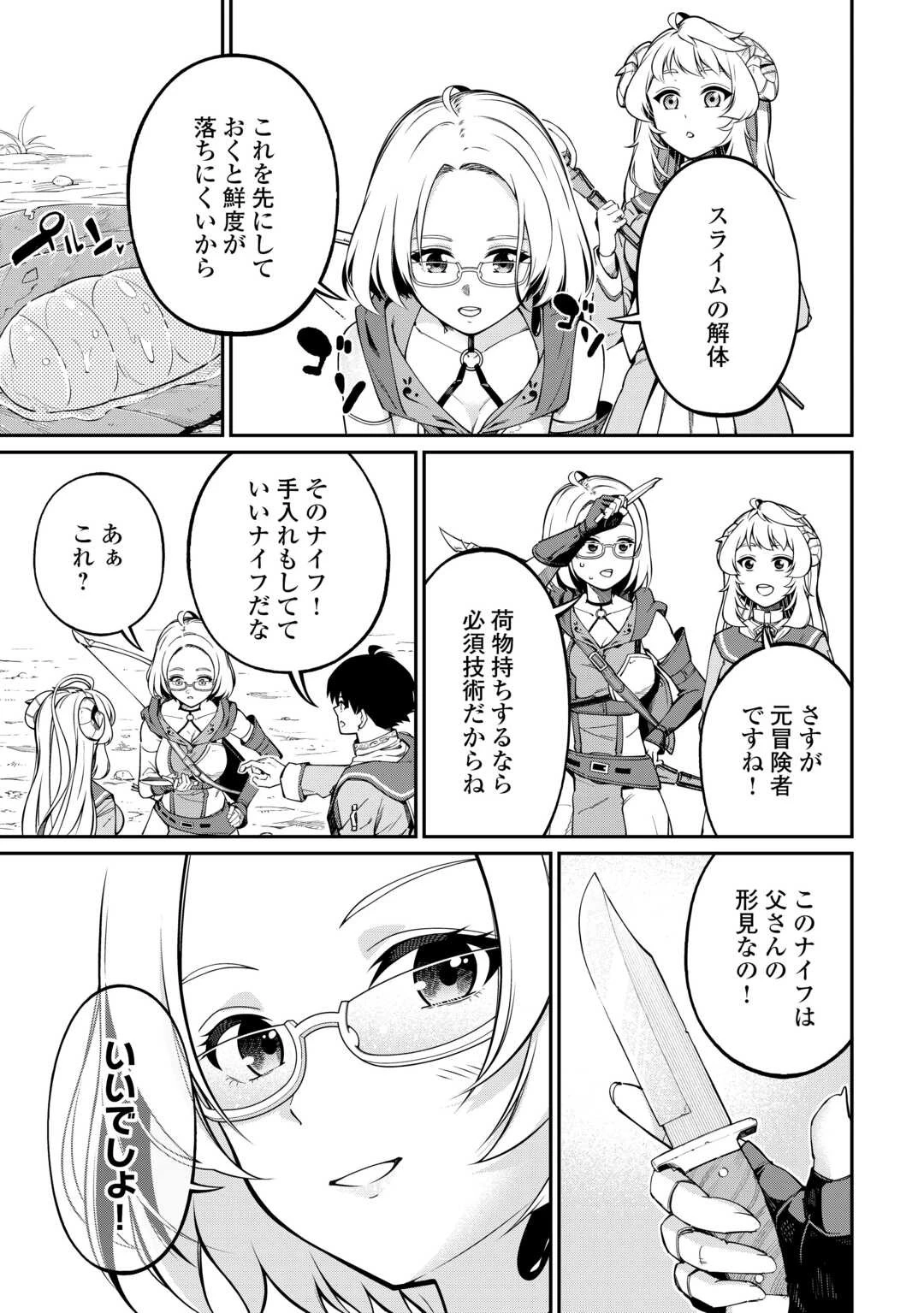 実力主義に拾われた鑑定士～奴隷扱いだった母国を捨てて、敵国の英雄はじめました～ 第6話 - 11