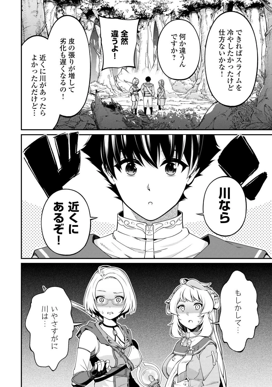 実力主義に拾われた鑑定士～奴隷扱いだった母国を捨てて、敵国の英雄はじめました～ 第6話 - 12