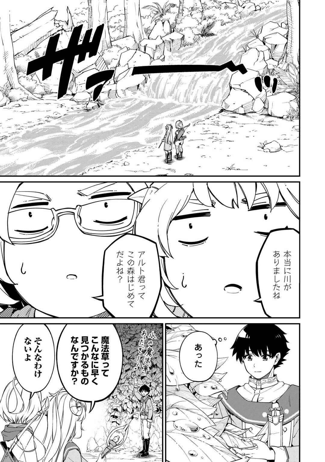 実力主義に拾われた鑑定士～奴隷扱いだった母国を捨てて、敵国の英雄はじめました～ 第6話 - 13