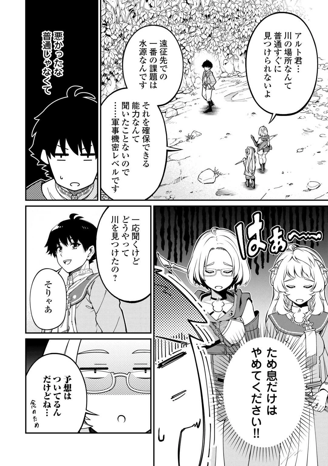 実力主義に拾われた鑑定士～奴隷扱いだった母国を捨てて、敵国の英雄はじめました～ 第6話 - 14