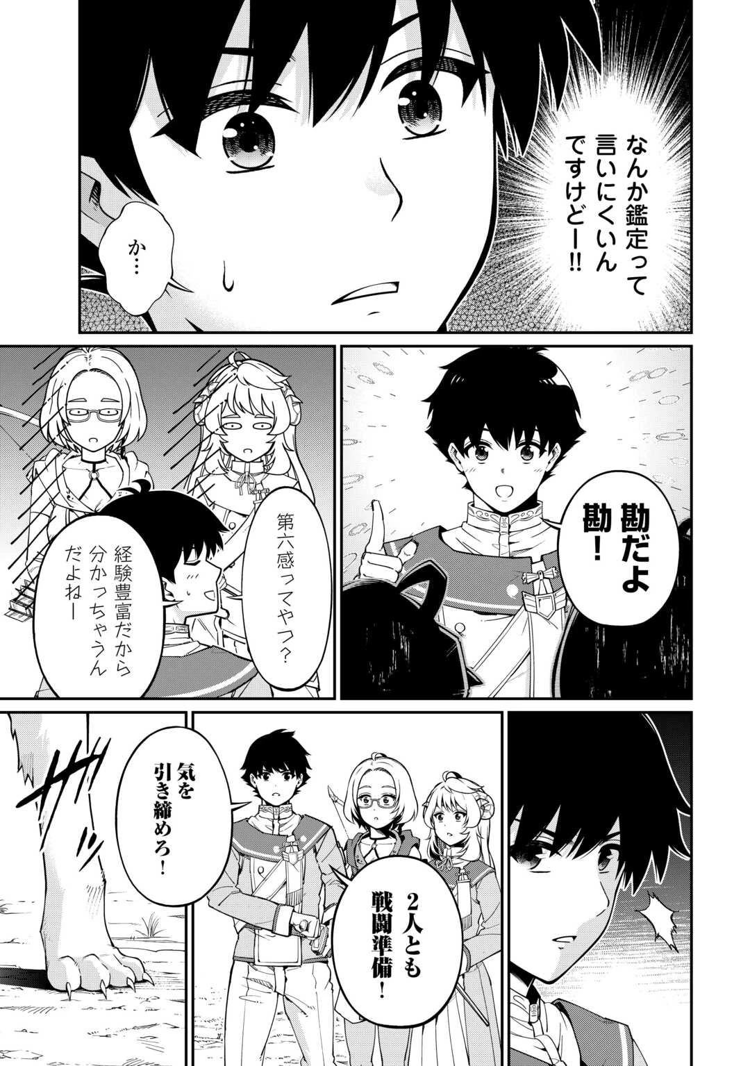 実力主義に拾われた鑑定士～奴隷扱いだった母国を捨てて、敵国の英雄はじめました～ 第6話 - 15