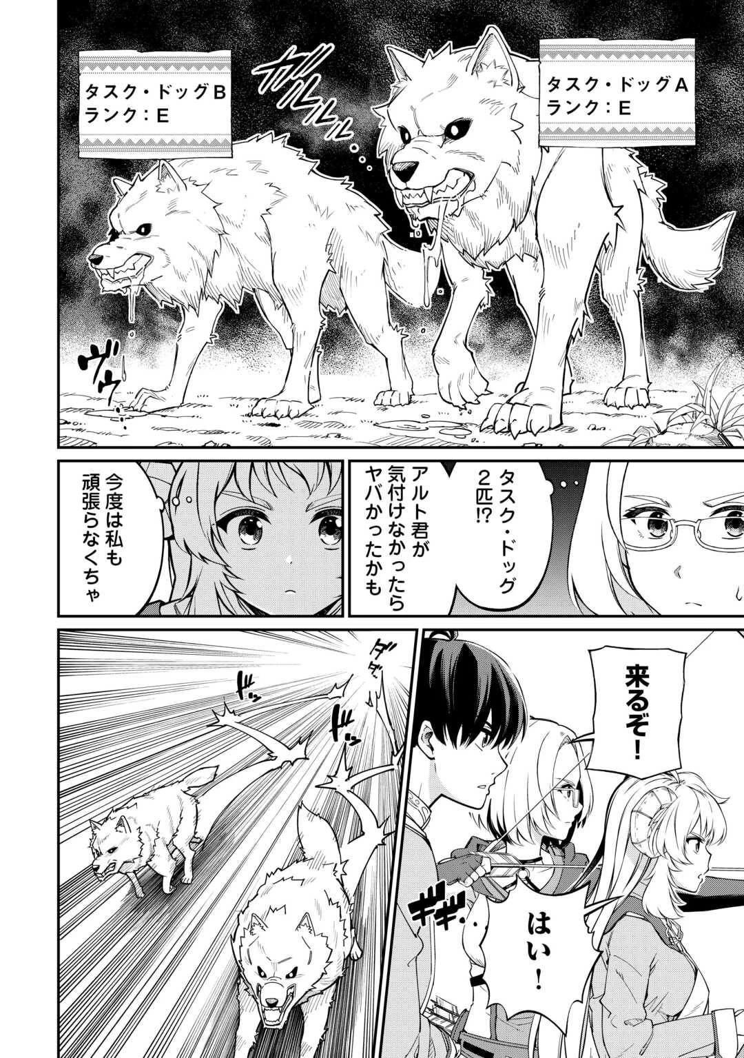 実力主義に拾われた鑑定士～奴隷扱いだった母国を捨てて、敵国の英雄はじめました～ 第6話 - 16