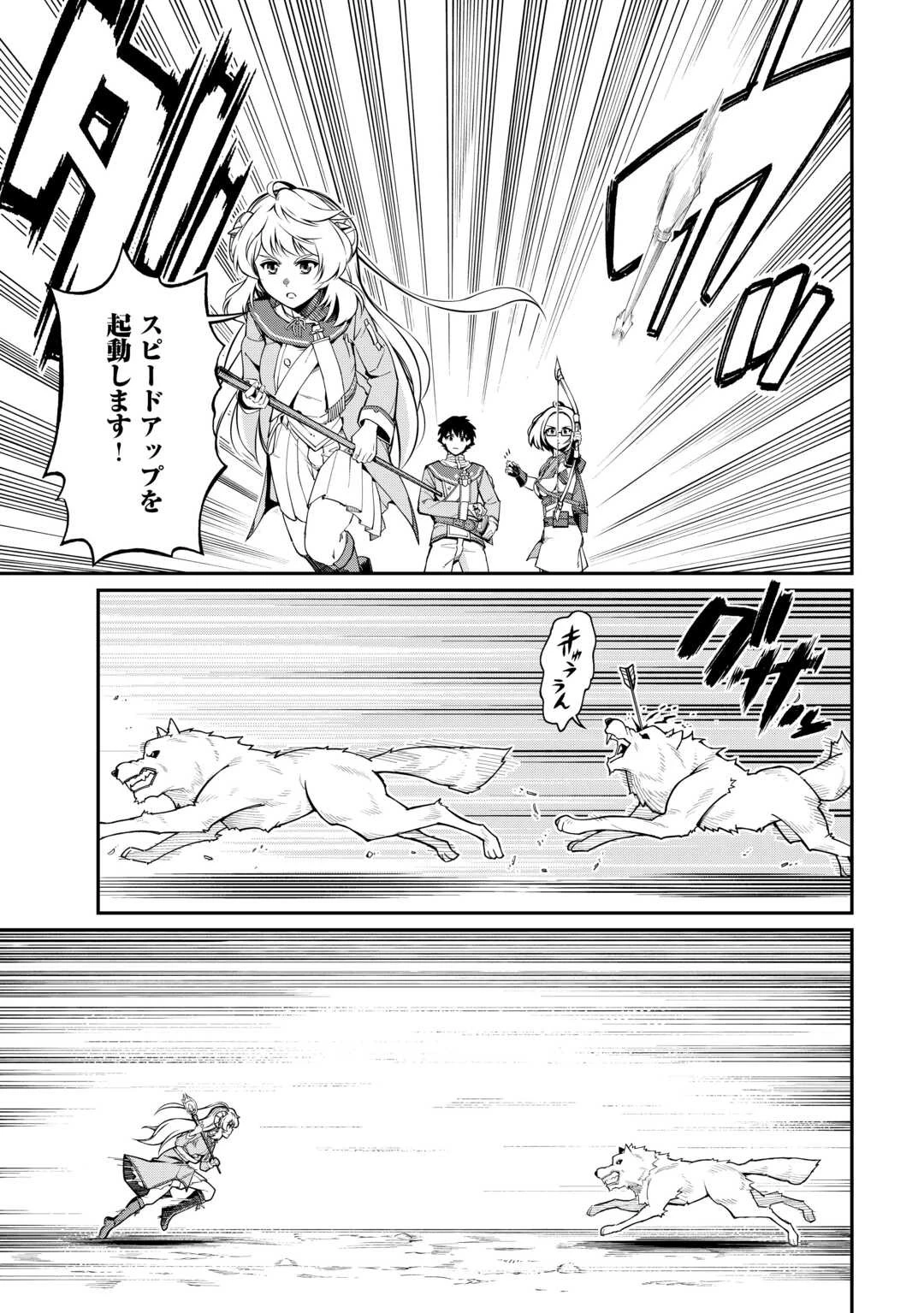 実力主義に拾われた鑑定士～奴隷扱いだった母国を捨てて、敵国の英雄はじめました～ 第6話 - 17