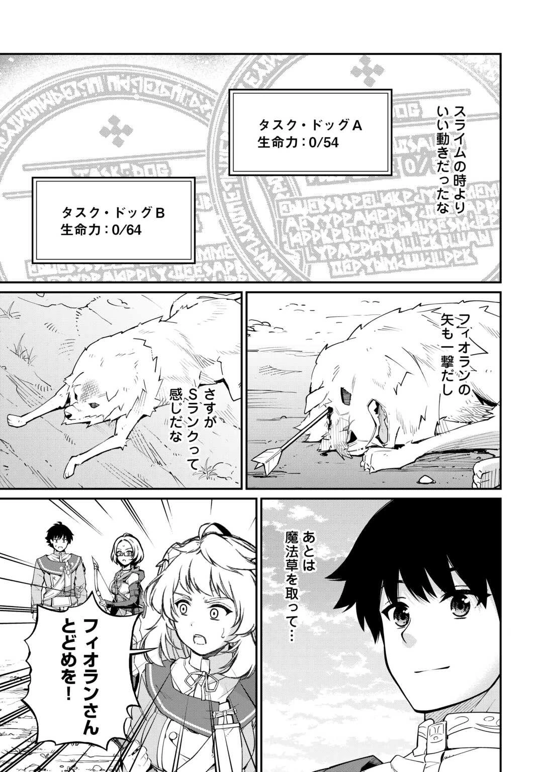 実力主義に拾われた鑑定士～奴隷扱いだった母国を捨てて、敵国の英雄はじめました～ 第6話 - 21