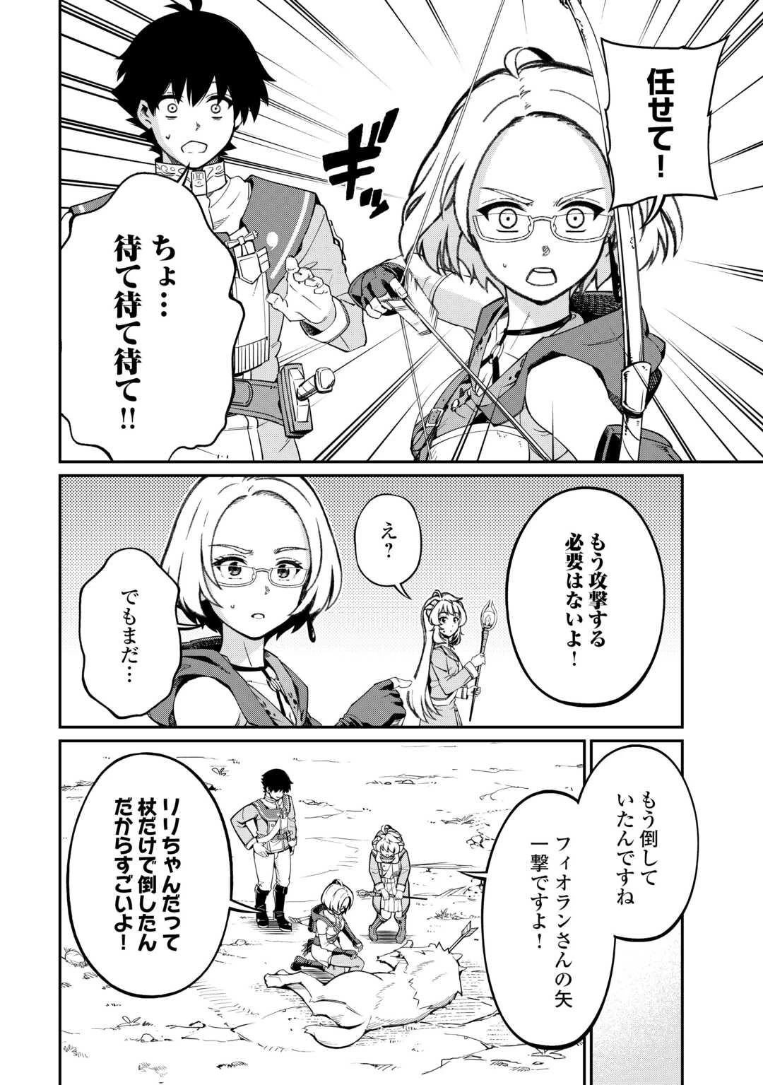 実力主義に拾われた鑑定士～奴隷扱いだった母国を捨てて、敵国の英雄はじめました～ 第6話 - 22