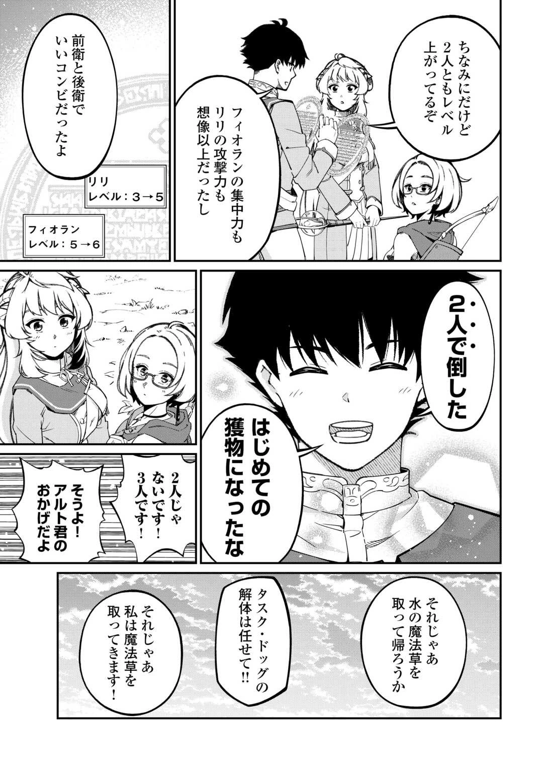 実力主義に拾われた鑑定士～奴隷扱いだった母国を捨てて、敵国の英雄はじめました～ 第6話 - 23