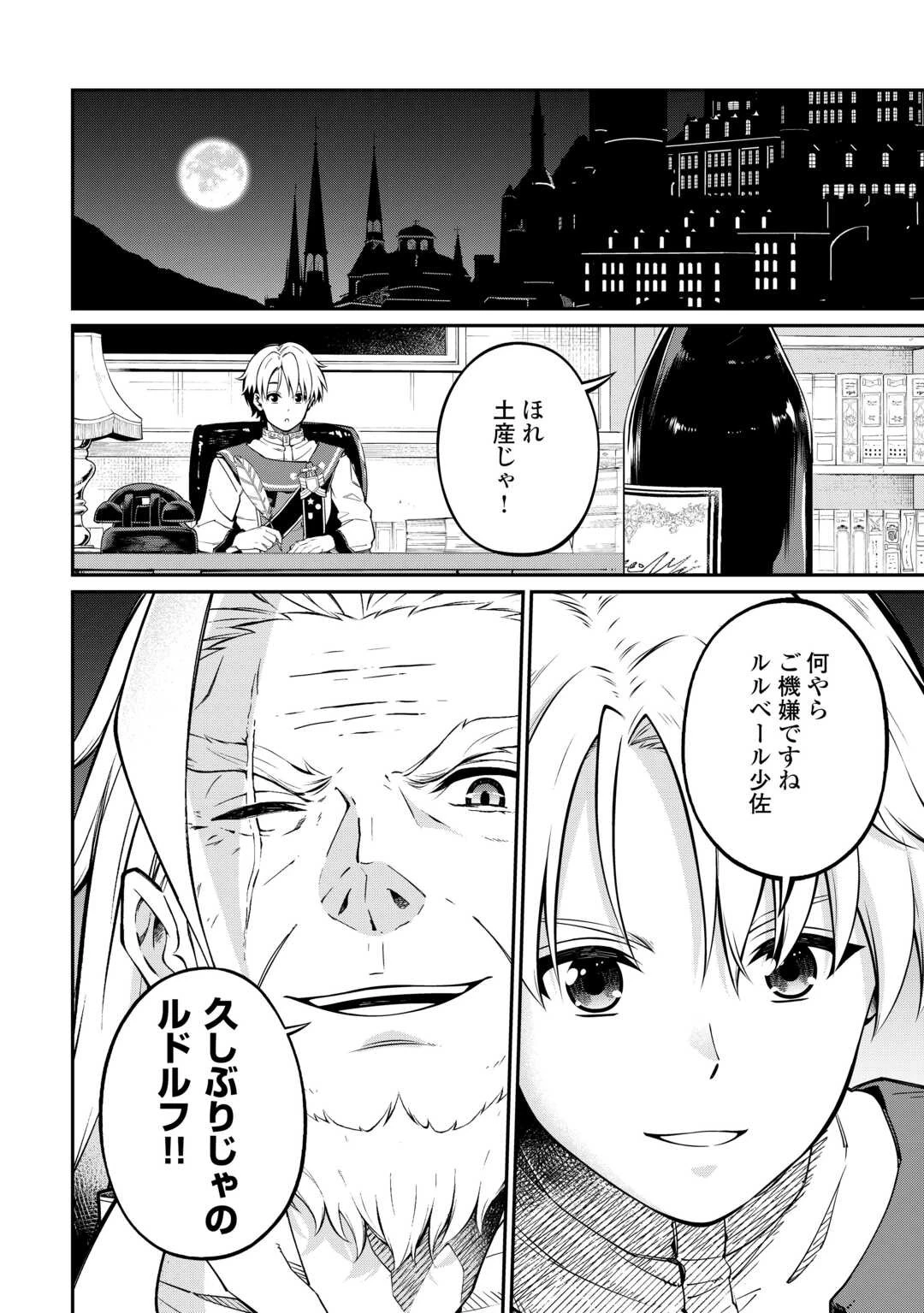 実力主義に拾われた鑑定士～奴隷扱いだった母国を捨てて、敵国の英雄はじめました～ 第6話 - 24