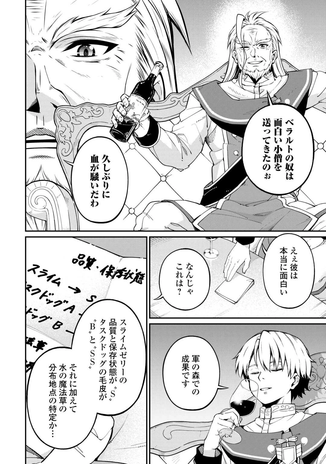 実力主義に拾われた鑑定士～奴隷扱いだった母国を捨てて、敵国の英雄はじめました～ 第7話 - 2