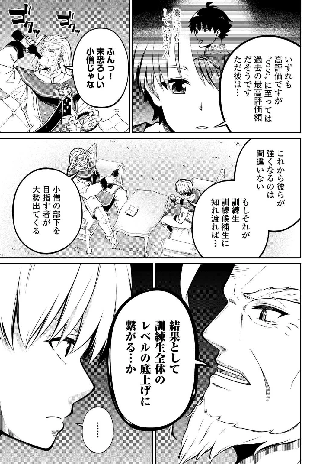 実力主義に拾われた鑑定士～奴隷扱いだった母国を捨てて、敵国の英雄はじめました～ 第7話 - 3