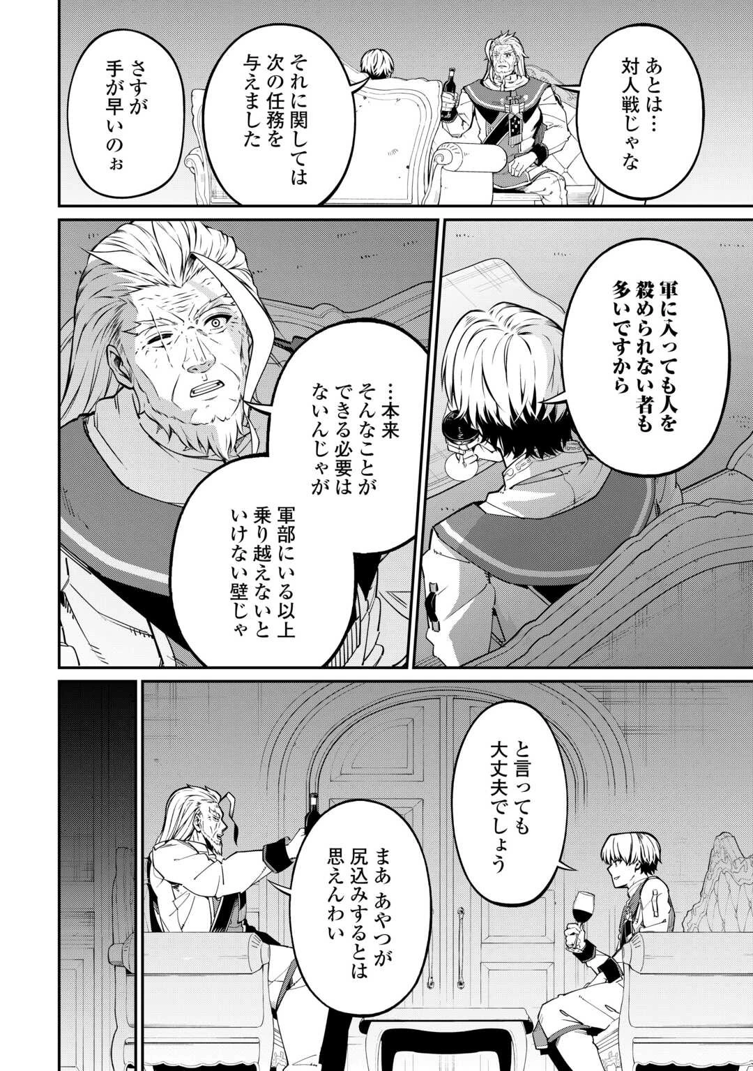 実力主義に拾われた鑑定士～奴隷扱いだった母国を捨てて、敵国の英雄はじめました～ 第7話 - 4