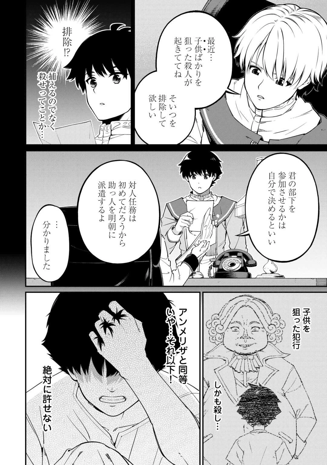 実力主義に拾われた鑑定士～奴隷扱いだった母国を捨てて、敵国の英雄はじめました～ 第7話 - 6