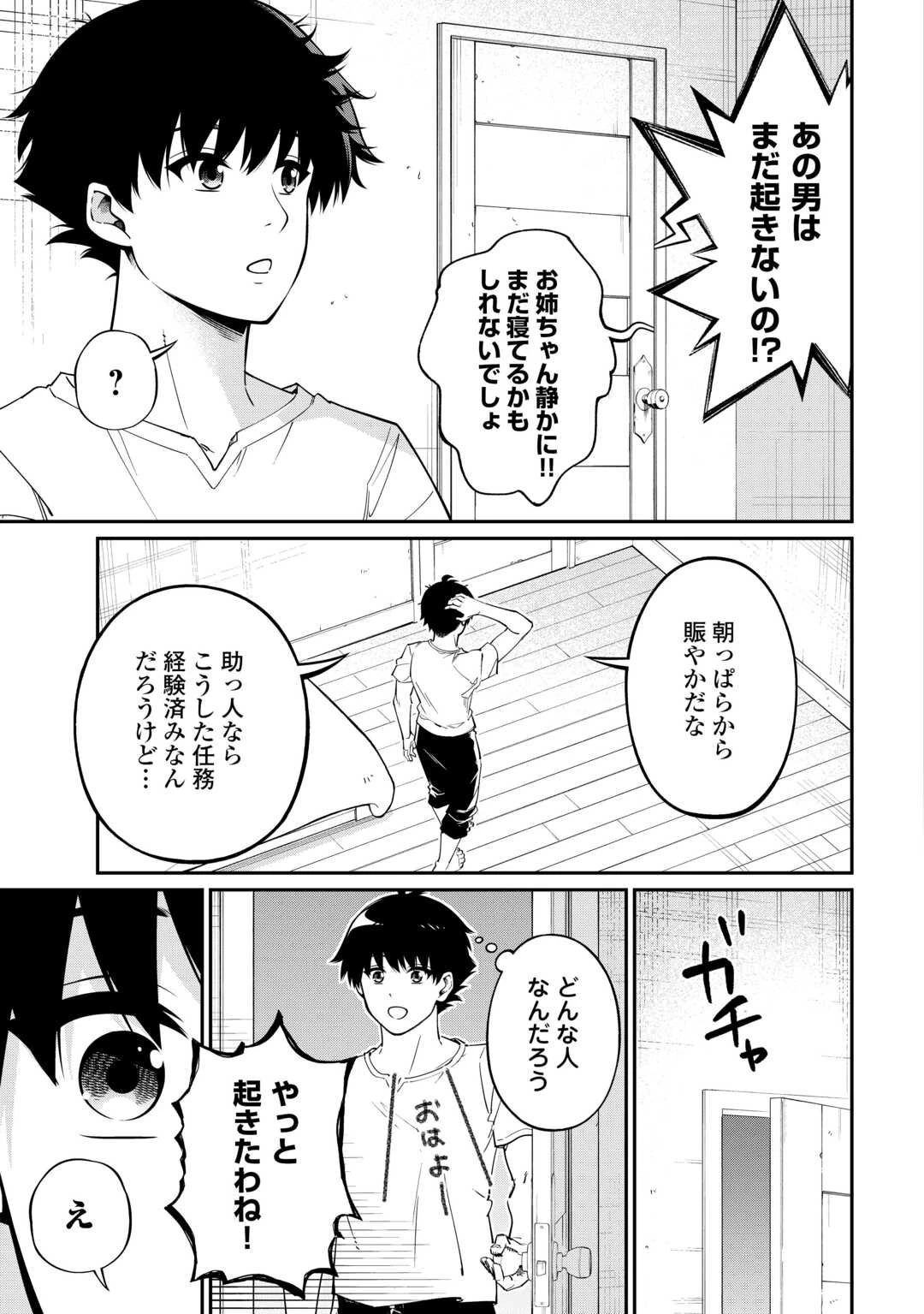 実力主義に拾われた鑑定士～奴隷扱いだった母国を捨てて、敵国の英雄はじめました～ 第7話 - 7