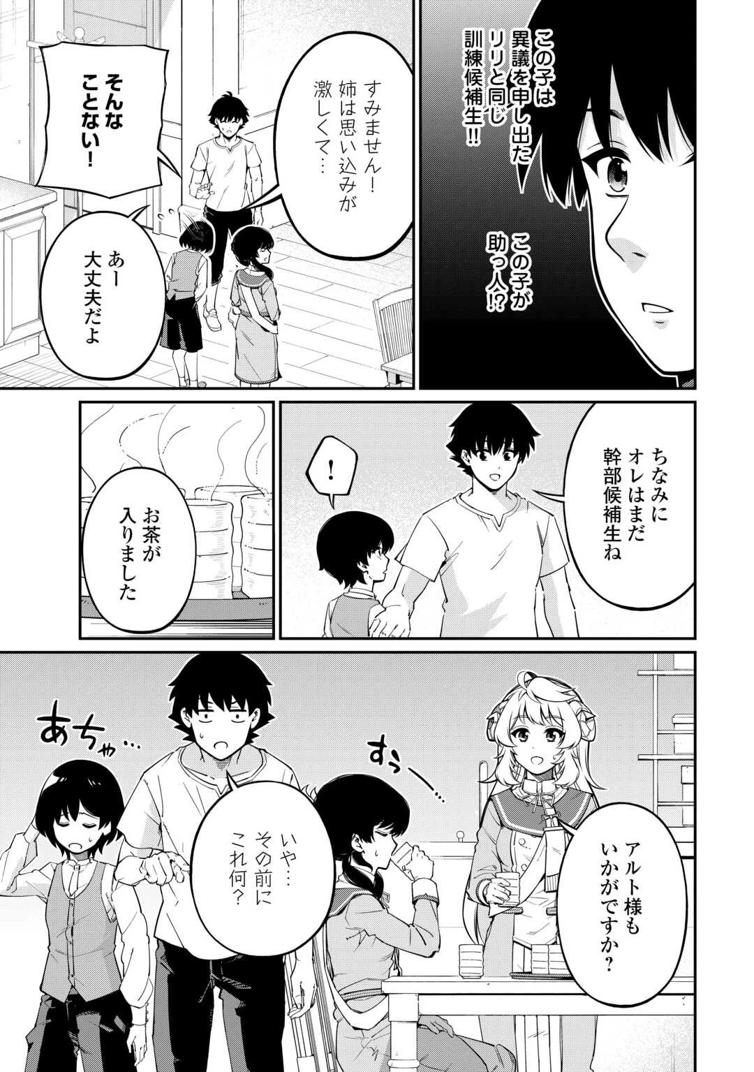 実力主義に拾われた鑑定士～奴隷扱いだった母国を捨てて、敵国の英雄はじめました～ 第7話 - 9