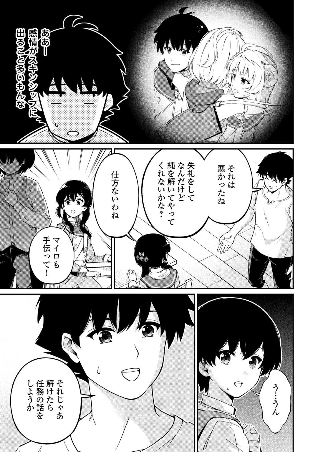 実力主義に拾われた鑑定士～奴隷扱いだった母国を捨てて、敵国の英雄はじめました～ 第7話 - 11