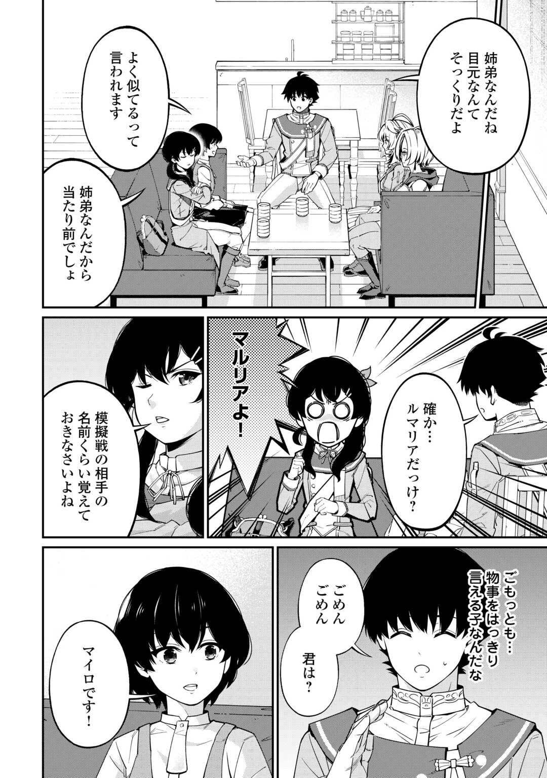 実力主義に拾われた鑑定士～奴隷扱いだった母国を捨てて、敵国の英雄はじめました～ 第7話 - 12