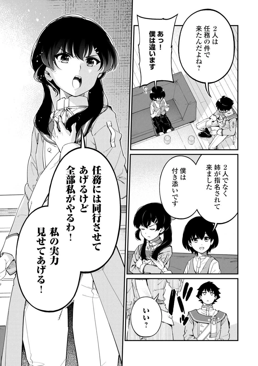 実力主義に拾われた鑑定士～奴隷扱いだった母国を捨てて、敵国の英雄はじめました～ 第7話 - 13