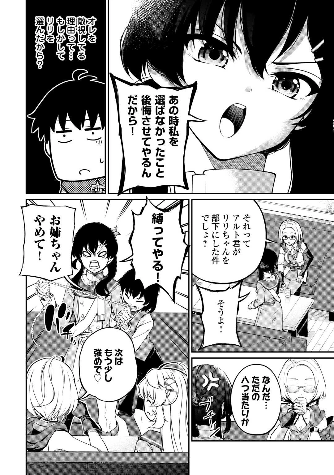 実力主義に拾われた鑑定士～奴隷扱いだった母国を捨てて、敵国の英雄はじめました～ 第7話 - 14