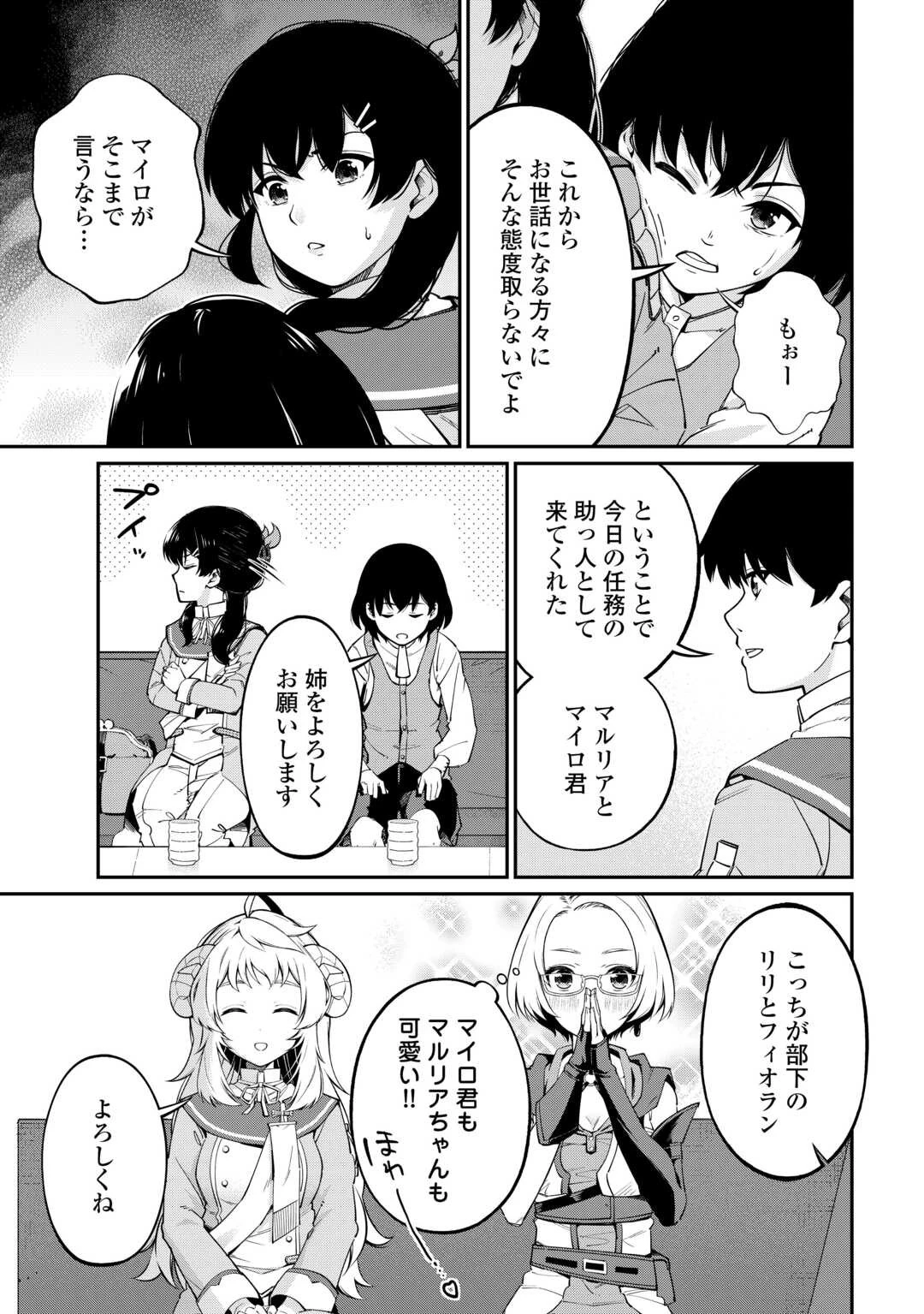 実力主義に拾われた鑑定士～奴隷扱いだった母国を捨てて、敵国の英雄はじめました～ 第7話 - 15