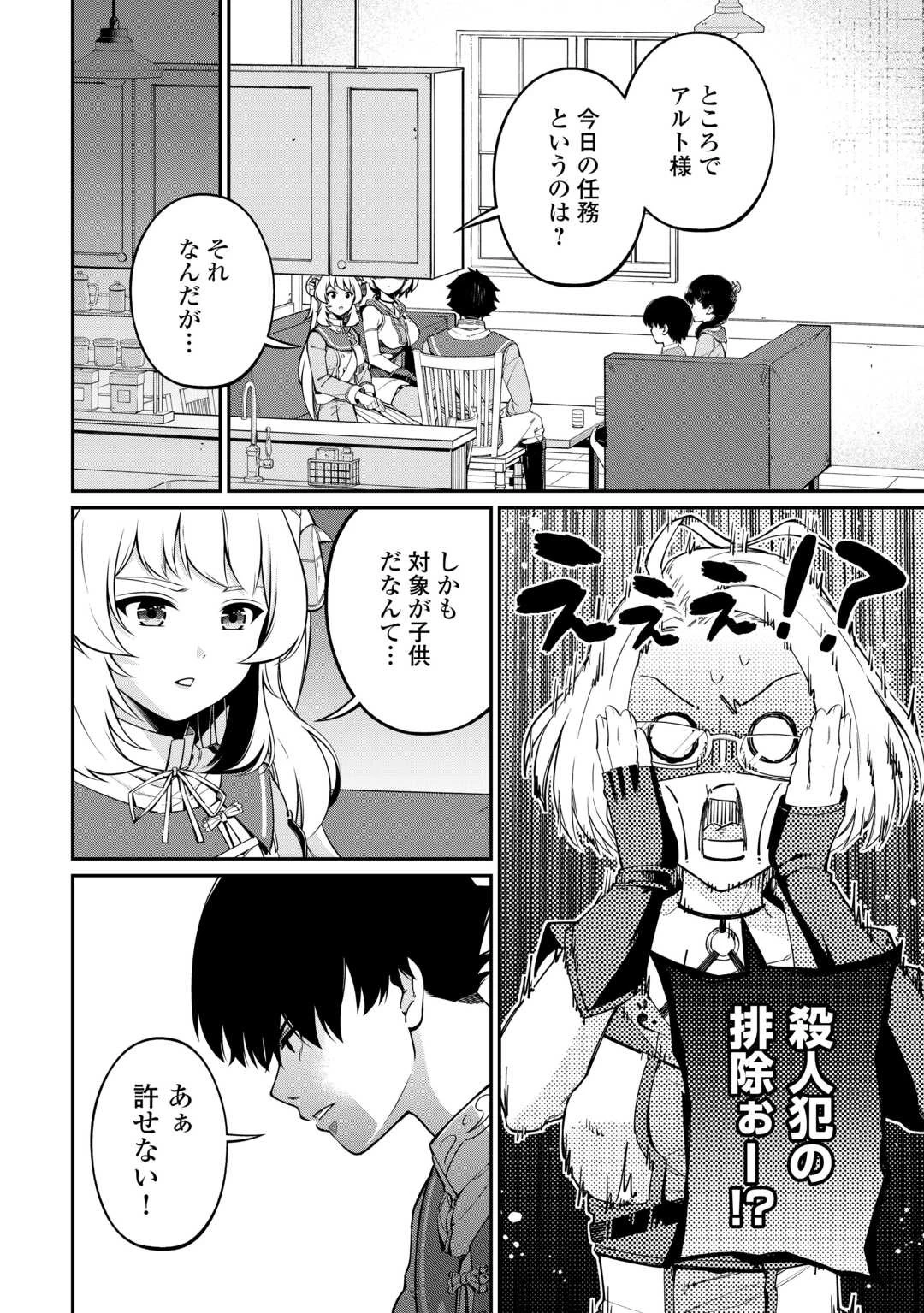 実力主義に拾われた鑑定士～奴隷扱いだった母国を捨てて、敵国の英雄はじめました～ 第7話 - 16