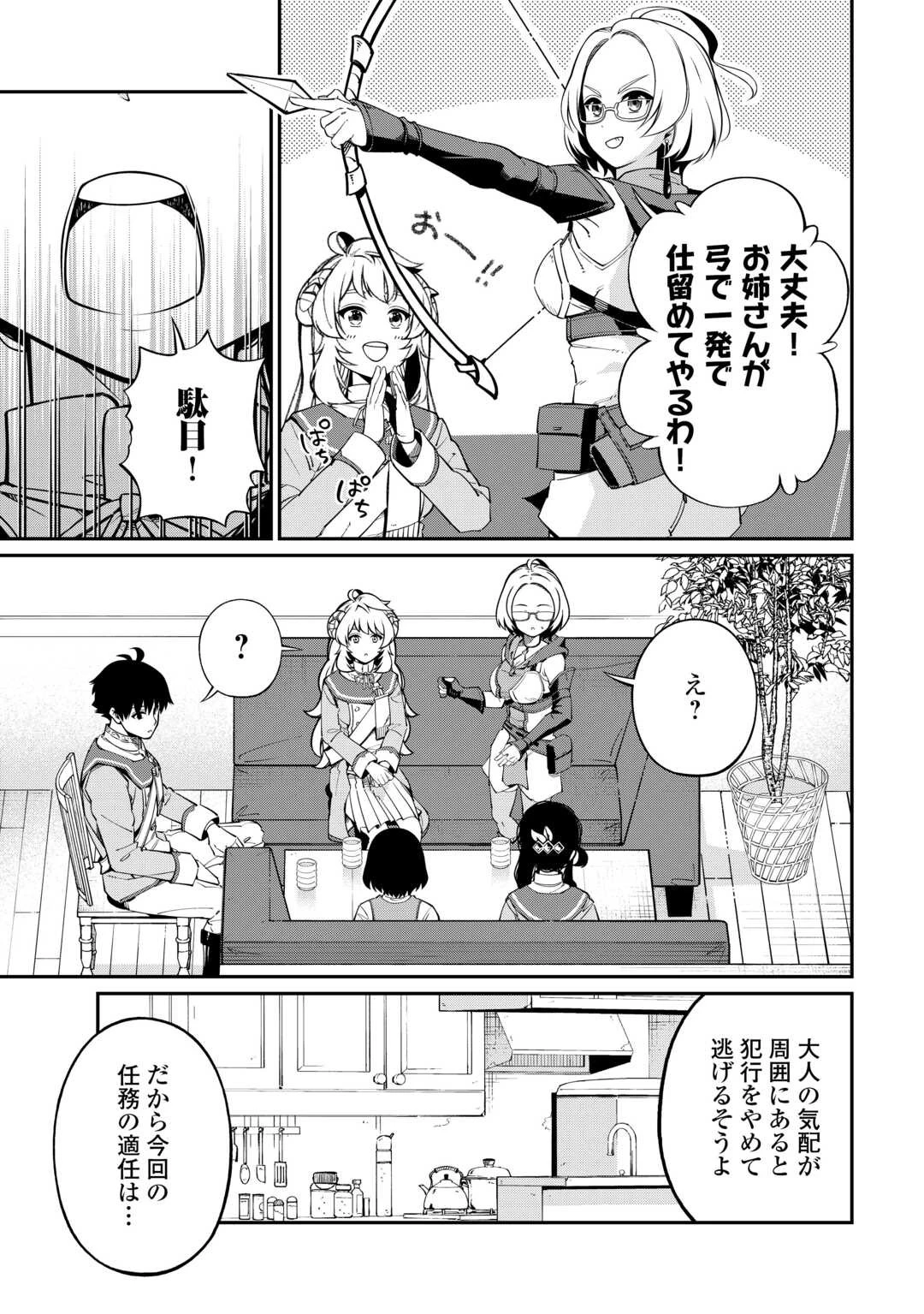 実力主義に拾われた鑑定士～奴隷扱いだった母国を捨てて、敵国の英雄はじめました～ 第7話 - 17