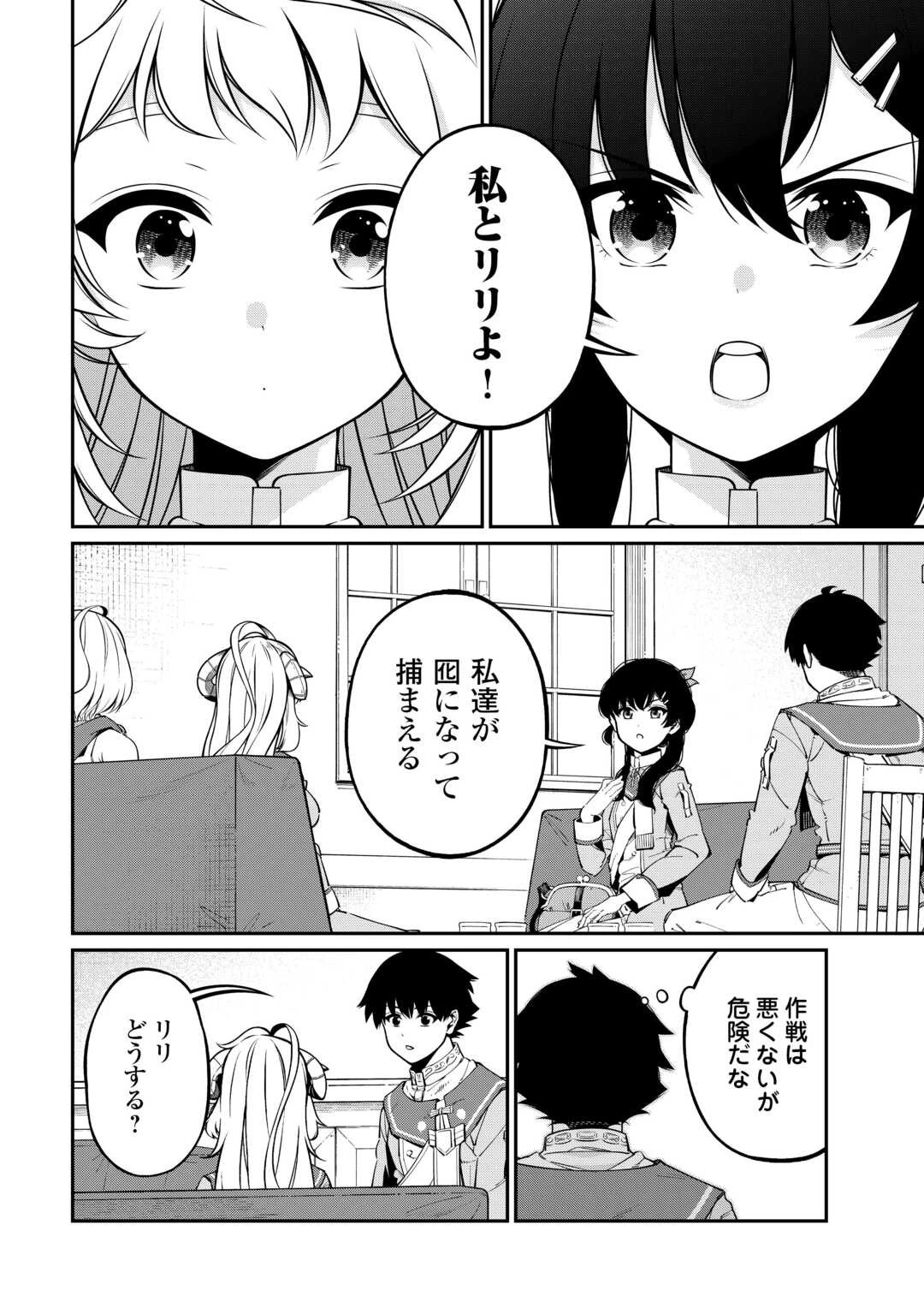 実力主義に拾われた鑑定士～奴隷扱いだった母国を捨てて、敵国の英雄はじめました～ 第7話 - 18