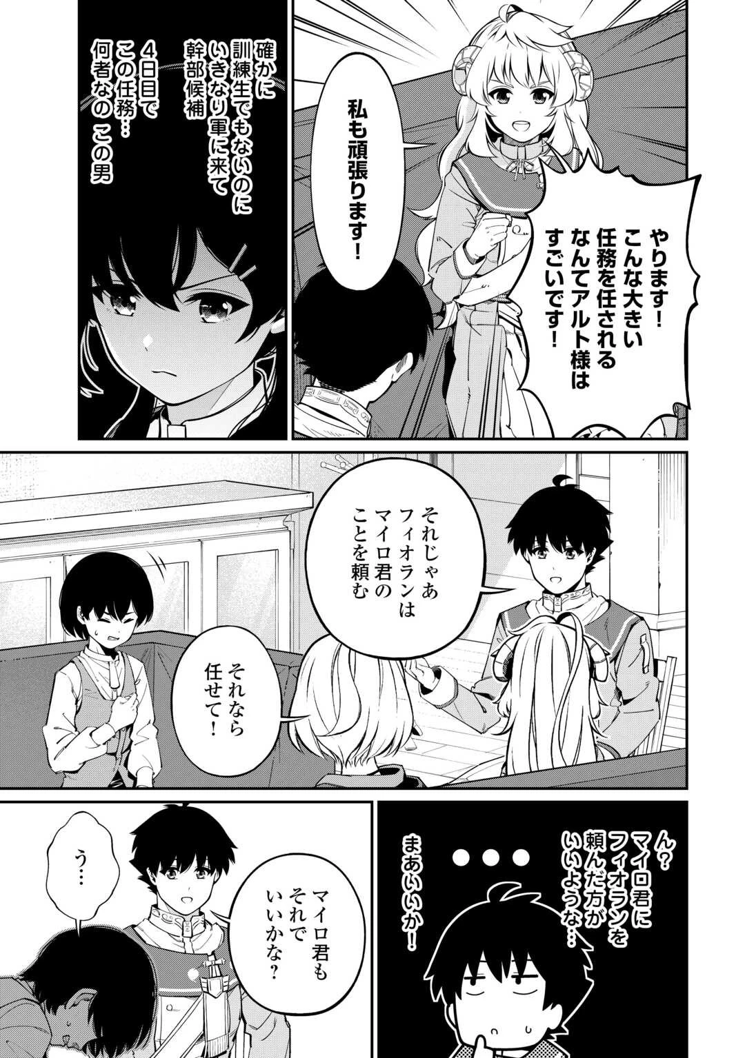 実力主義に拾われた鑑定士～奴隷扱いだった母国を捨てて、敵国の英雄はじめました～ 第7話 - 19