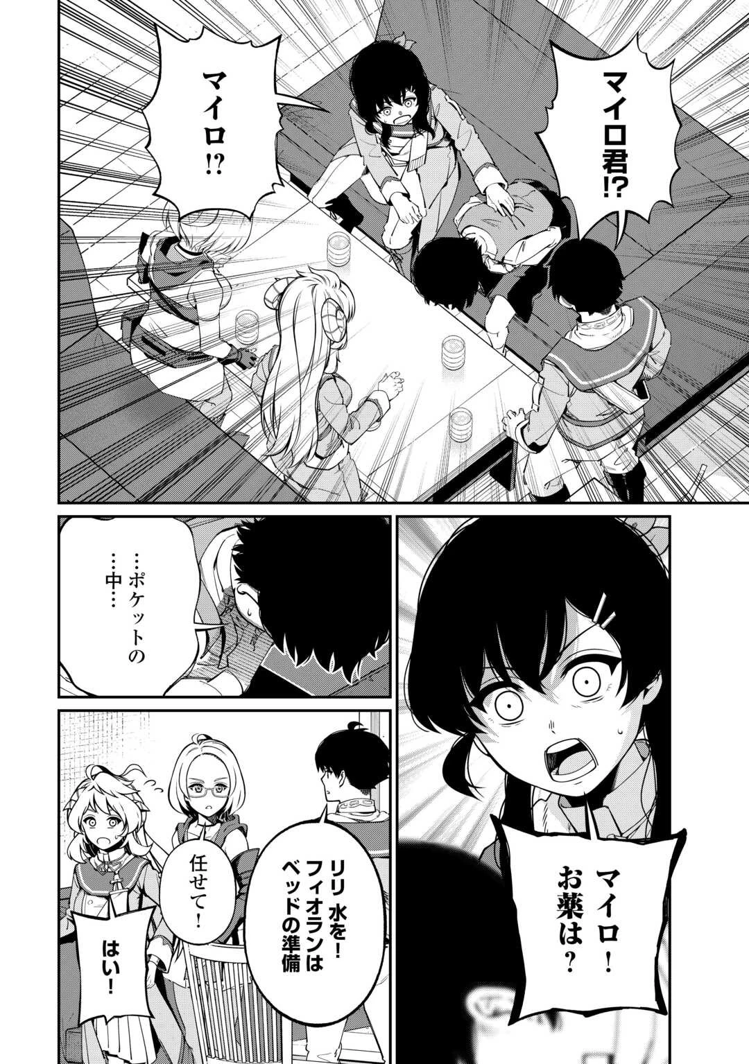 実力主義に拾われた鑑定士～奴隷扱いだった母国を捨てて、敵国の英雄はじめました～ 第7話 - 20