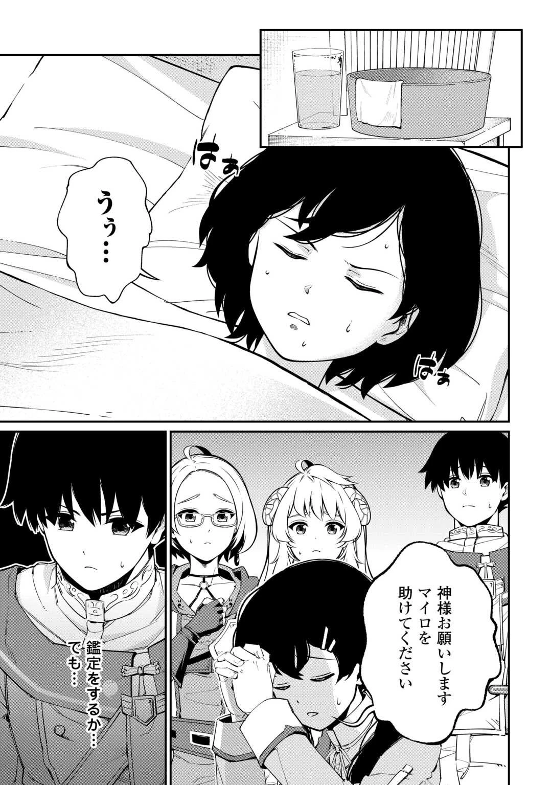 実力主義に拾われた鑑定士～奴隷扱いだった母国を捨てて、敵国の英雄はじめました～ 第7話 - 21