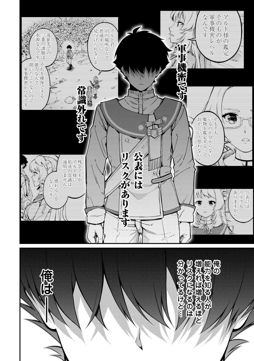 実力主義に拾われた鑑定士～奴隷扱いだった母国を捨てて、敵国の英雄はじめました～ 第7話 - 22