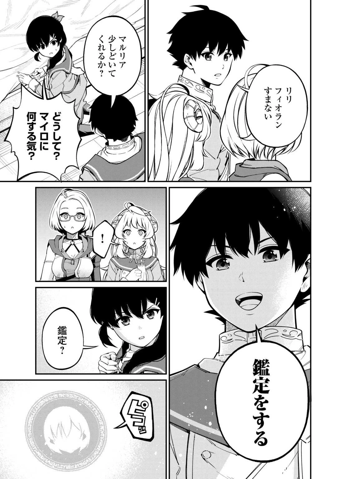 実力主義に拾われた鑑定士～奴隷扱いだった母国を捨てて、敵国の英雄はじめました～ 第7話 - 23