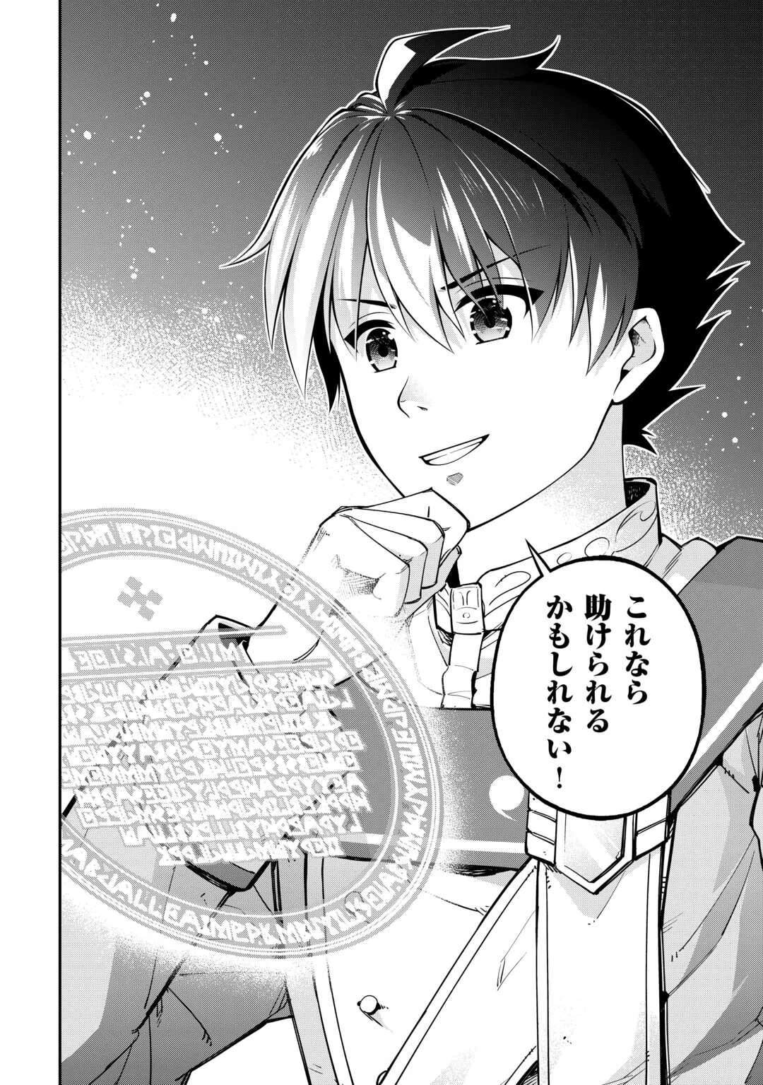 実力主義に拾われた鑑定士～奴隷扱いだった母国を捨てて、敵国の英雄はじめました～ 第7話 - 24