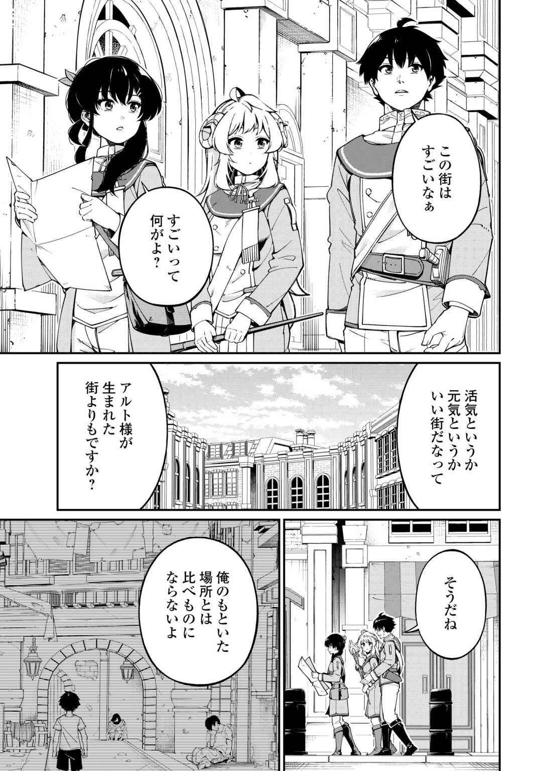 実力主義に拾われた鑑定士～奴隷扱いだった母国を捨てて、敵国の英雄はじめました～ 第9話 - 3
