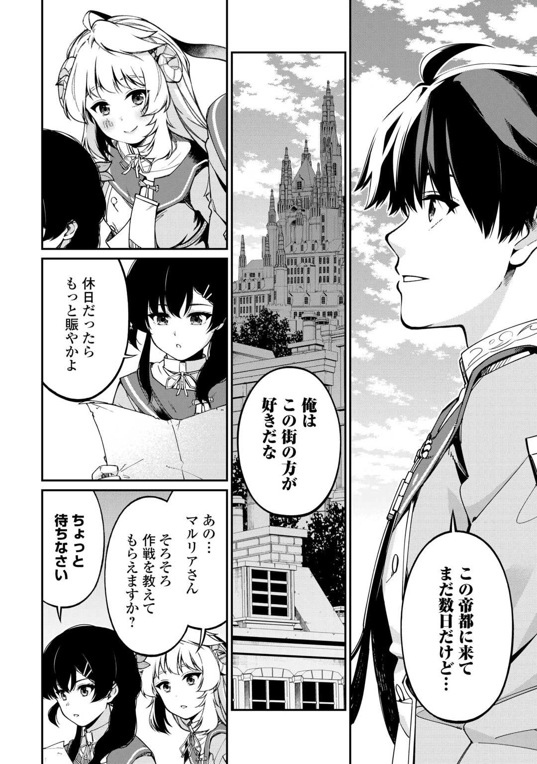 実力主義に拾われた鑑定士～奴隷扱いだった母国を捨てて、敵国の英雄はじめました～ 第9話 - 4