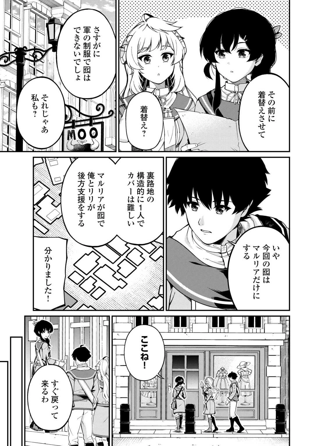 実力主義に拾われた鑑定士～奴隷扱いだった母国を捨てて、敵国の英雄はじめました～ 第9話 - 5