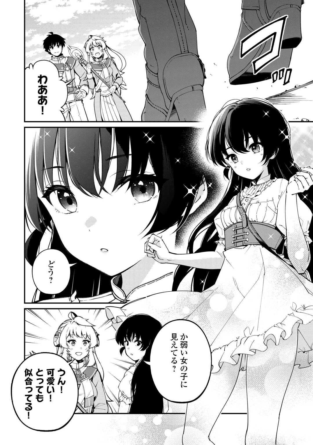 実力主義に拾われた鑑定士～奴隷扱いだった母国を捨てて、敵国の英雄はじめました～ 第9話 - 6