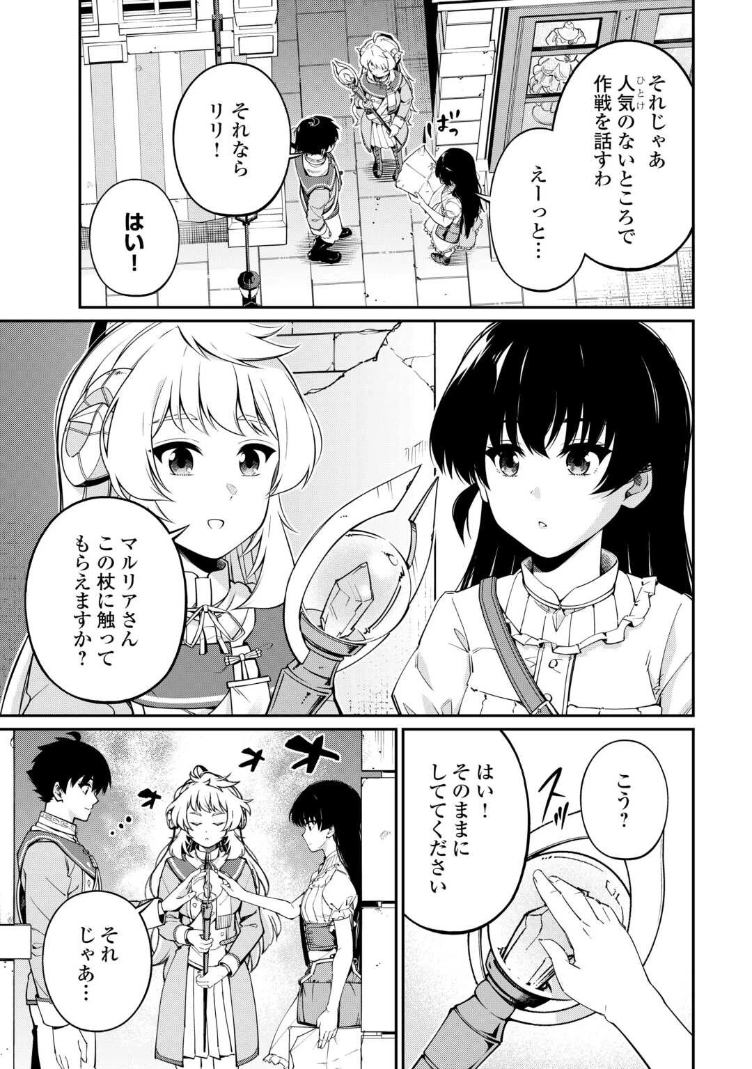 実力主義に拾われた鑑定士～奴隷扱いだった母国を捨てて、敵国の英雄はじめました～ 第9話 - 7