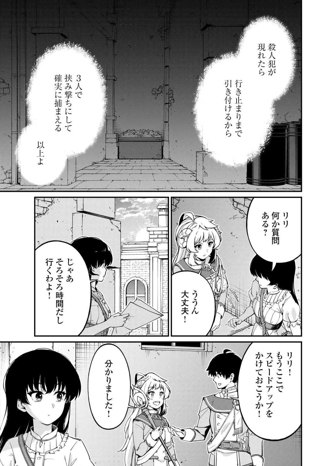 実力主義に拾われた鑑定士～奴隷扱いだった母国を捨てて、敵国の英雄はじめました～ 第9話 - 9